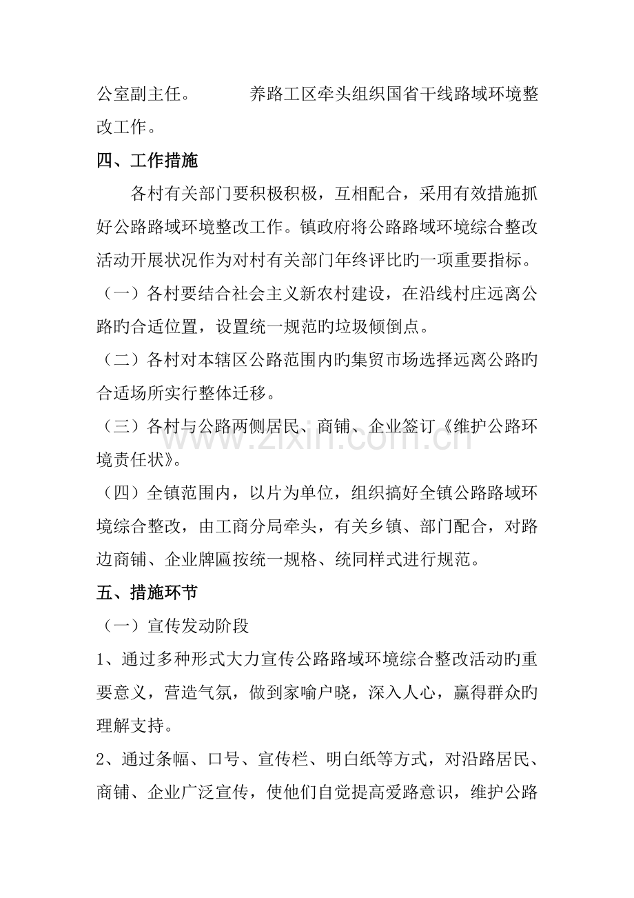 公路路域环境综合整治实施方案.doc_第2页