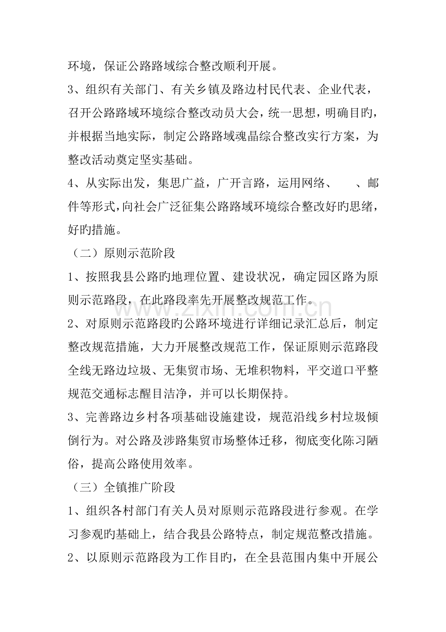 公路路域环境综合整治实施方案.doc_第3页