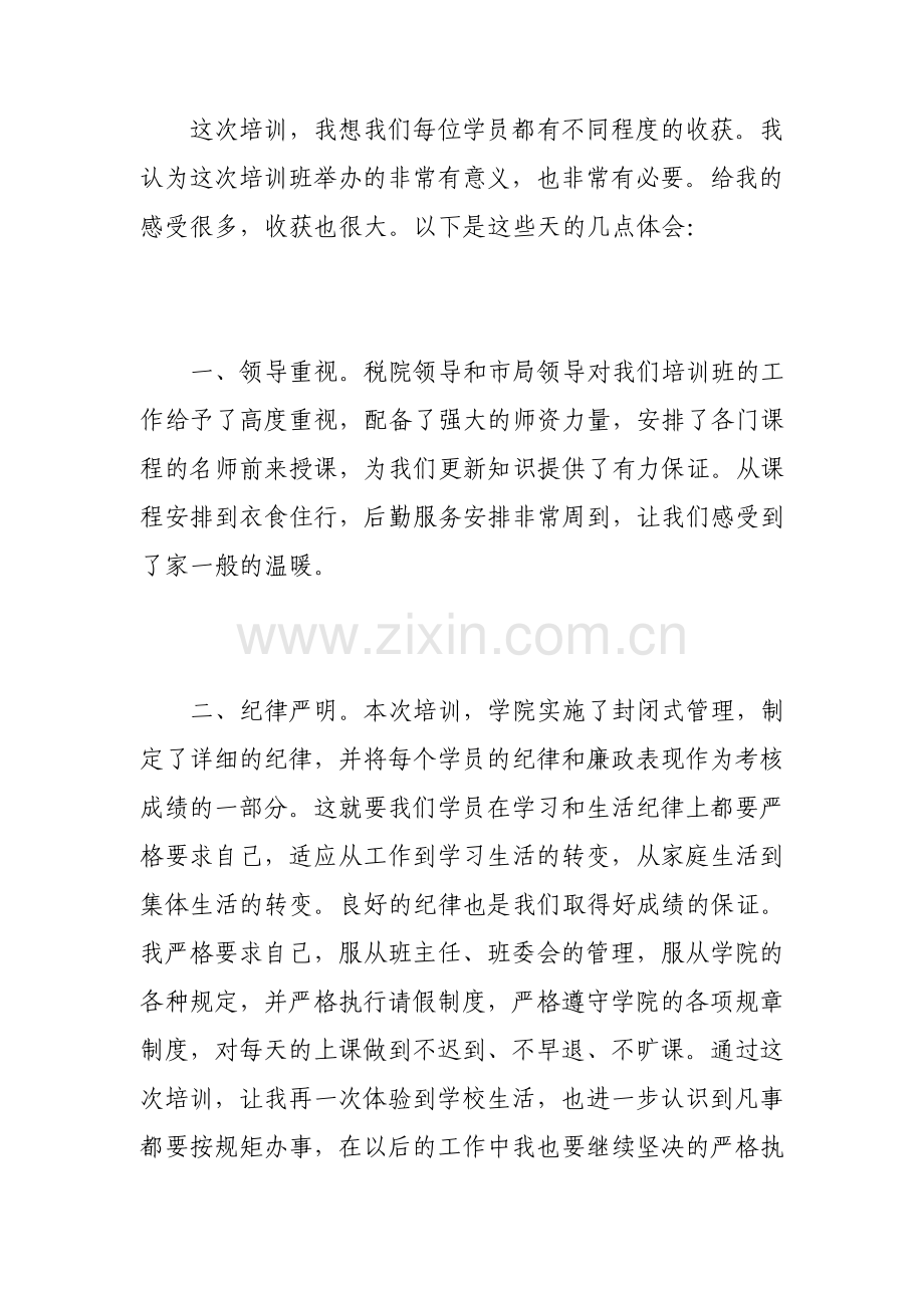 税收培训学习心得总结.pdf_第2页