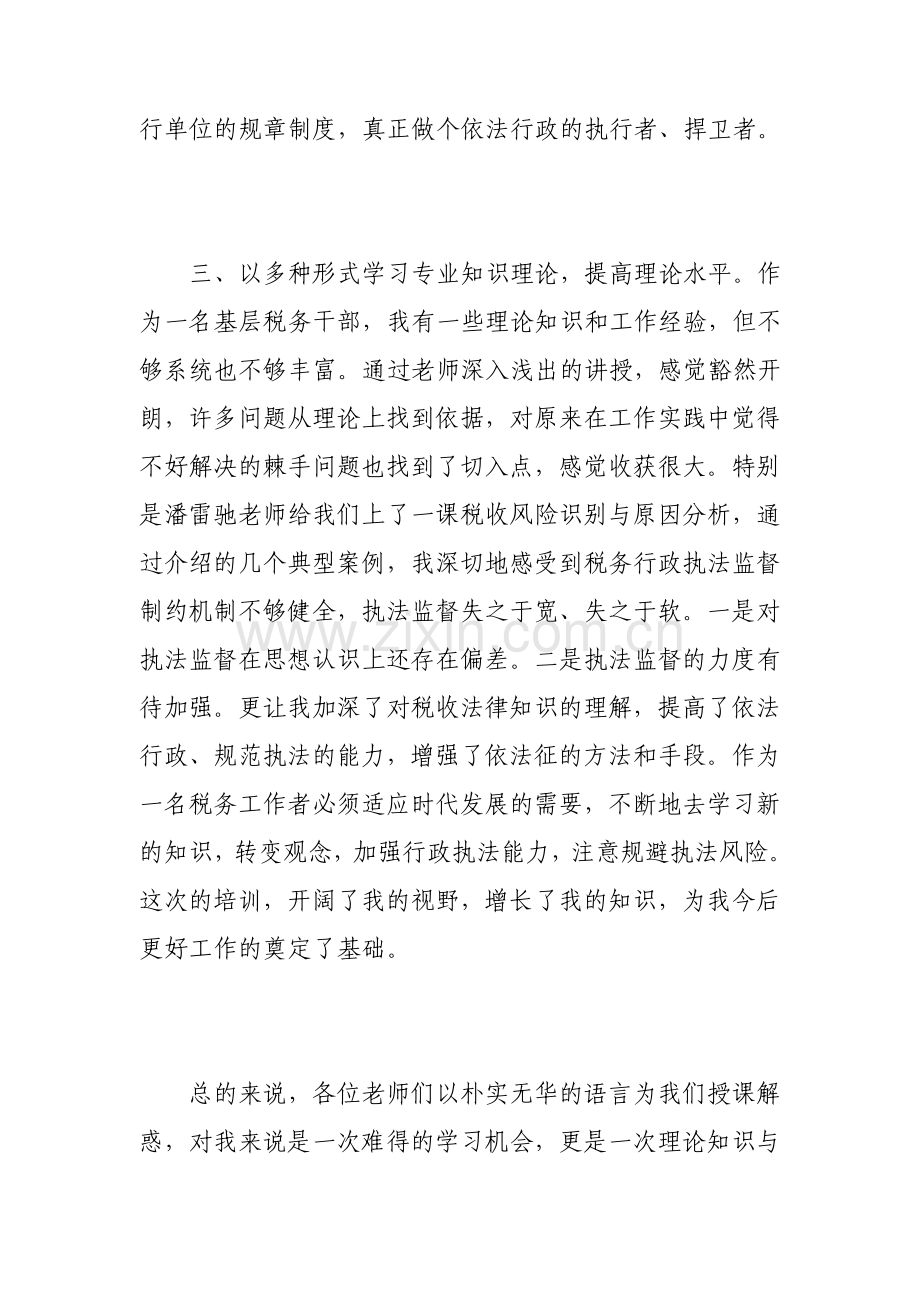 税收培训学习心得总结.pdf_第3页