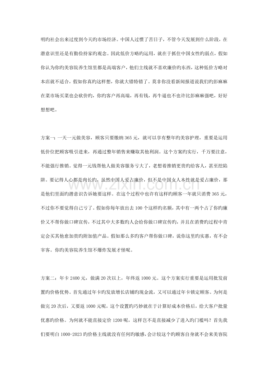 美容院拓客创新方案二十六式详解.doc_第2页