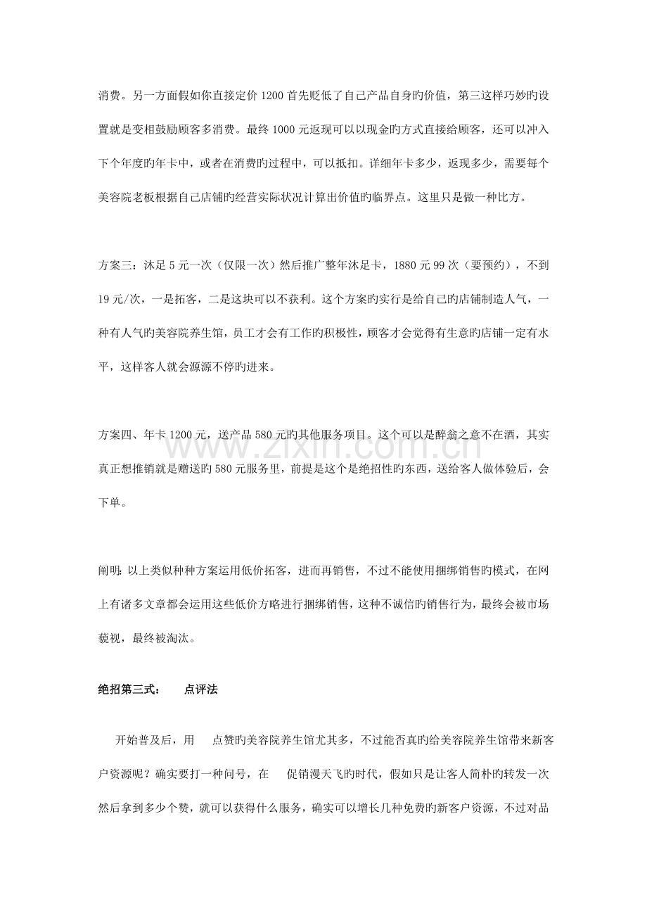 美容院拓客创新方案二十六式详解.doc_第3页