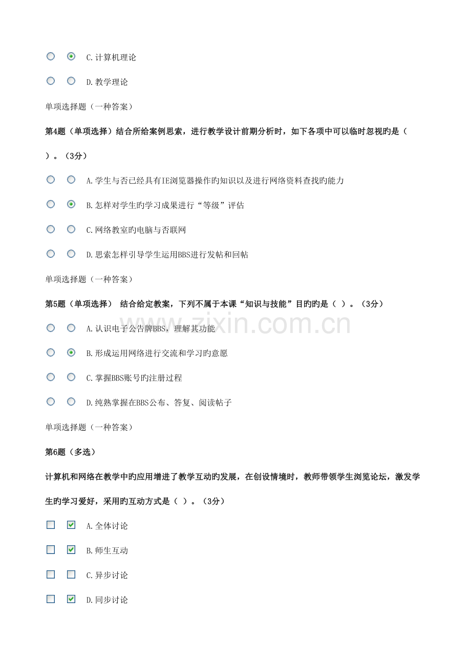 农村中小学教师信息技术应用能力提升专题培.doc_第2页