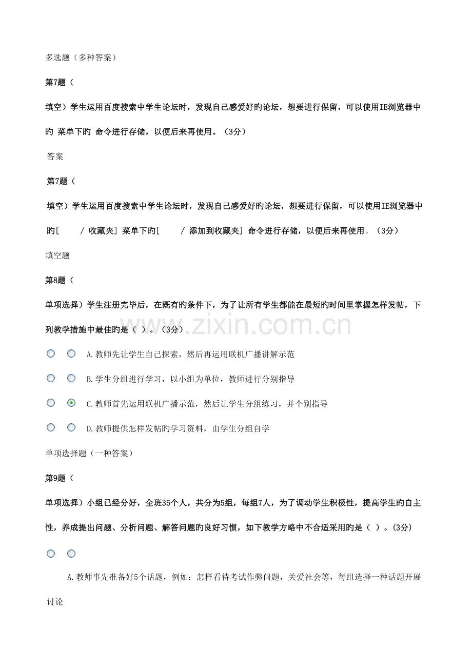 农村中小学教师信息技术应用能力提升专题培.doc_第3页