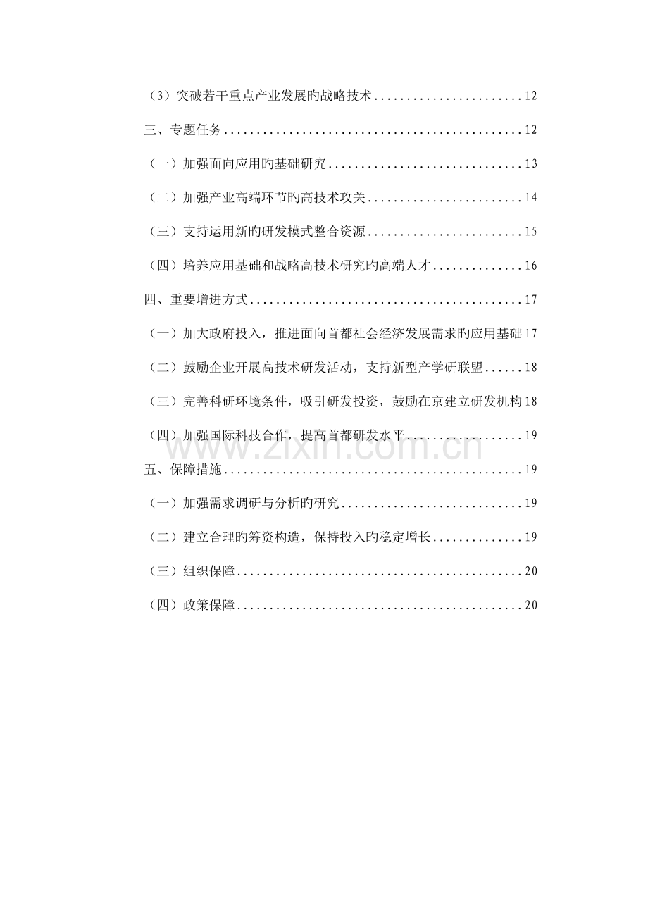 应用基础研究与战略高技术主题.doc_第3页