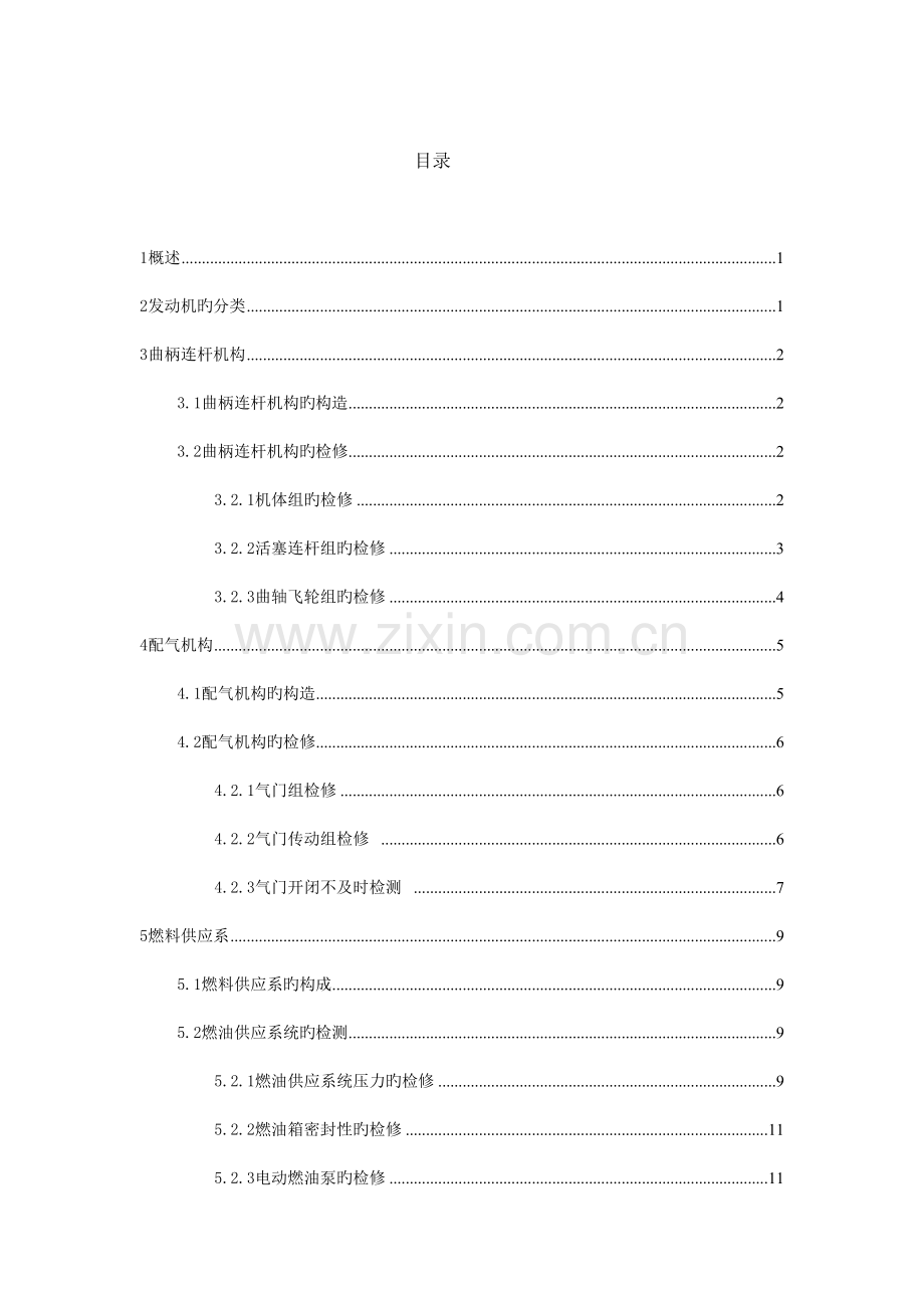 汽车服务工程专业工程技能实践.doc_第1页