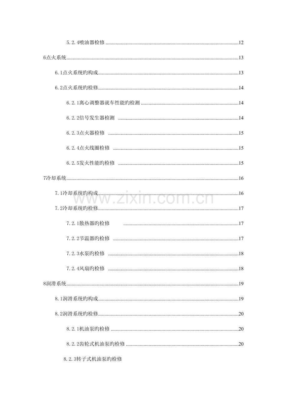 汽车服务工程专业工程技能实践.doc_第2页