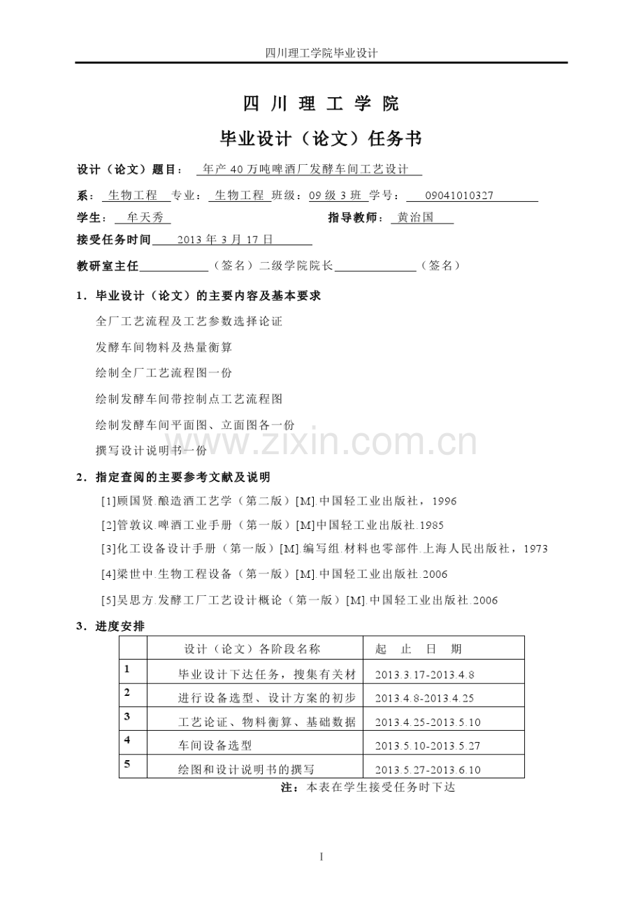 年产40万吨8度啤酒厂发酵车间工艺设计毕业设计.pdf_第3页