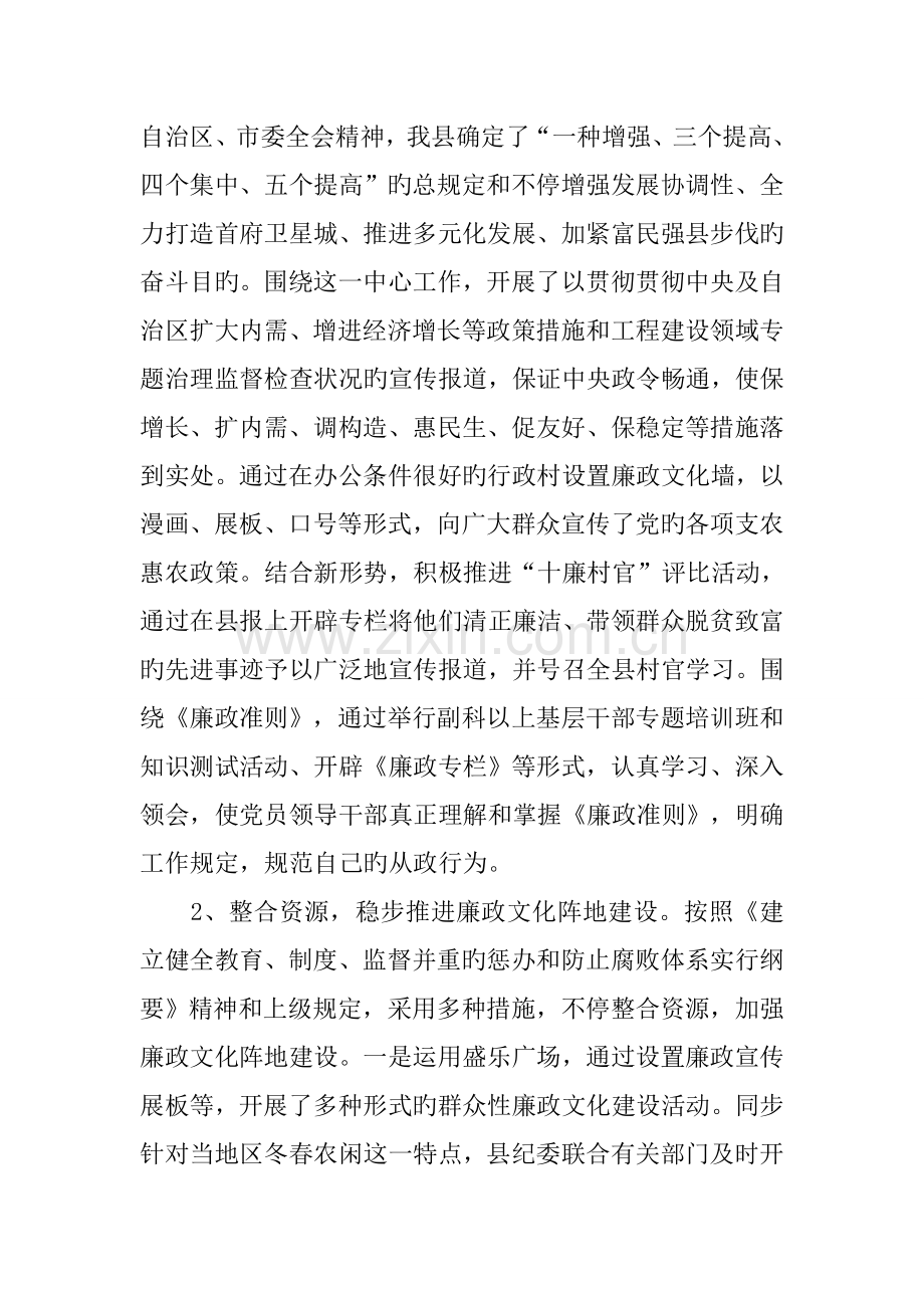 县廉政文化建设调研报告.docx_第2页