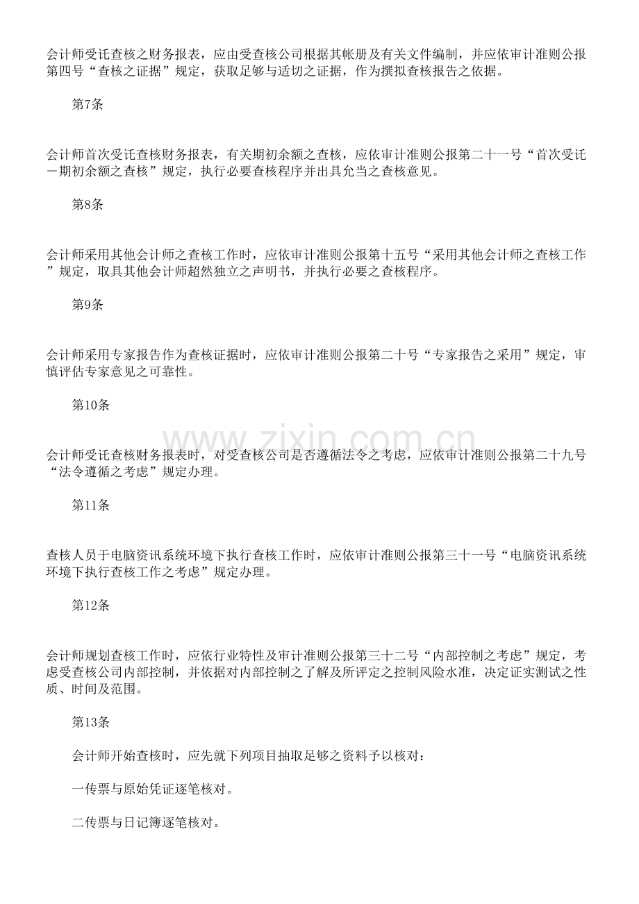 会计师查核签证财务报表规则订定.doc_第2页