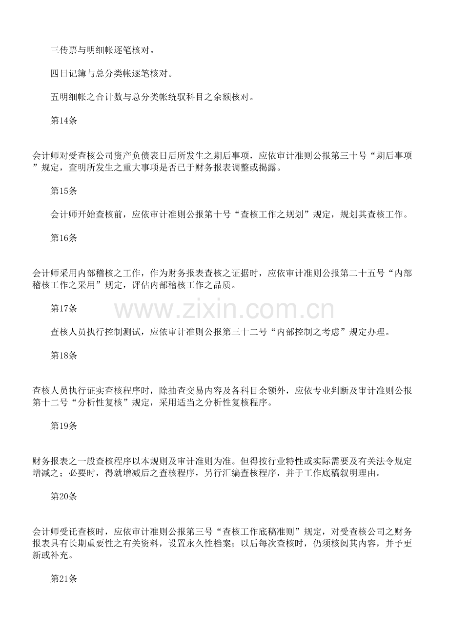 会计师查核签证财务报表规则订定.doc_第3页