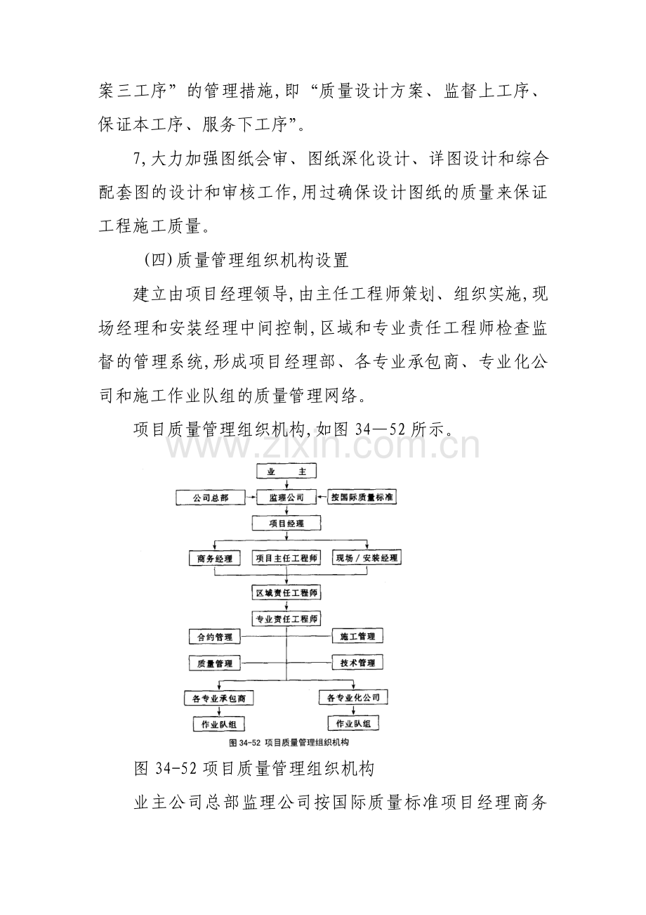 创建工程质量标准化工地工作方案施工质量计划.pdf_第2页