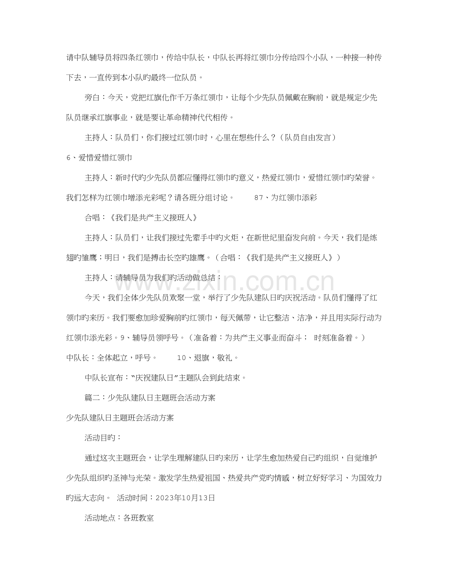 建队日主题活动方案.doc_第2页