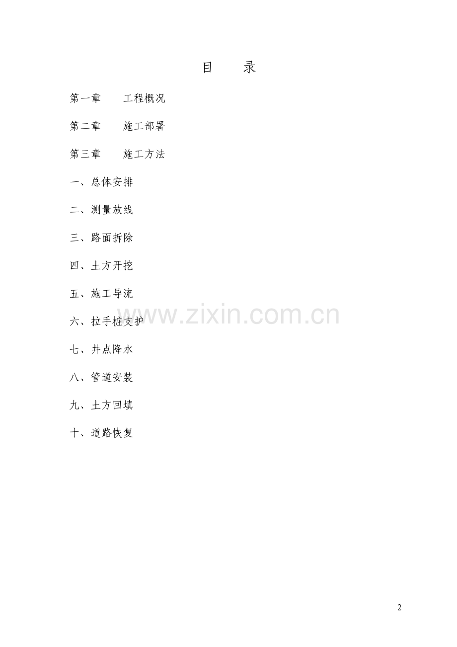 路面塌陷处管道支护工程施工方案.pdf_第2页