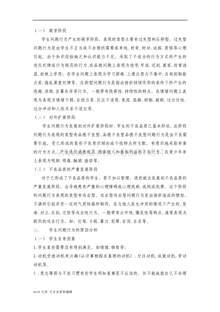 学生问题行为的识别与分析.pdf_第2页