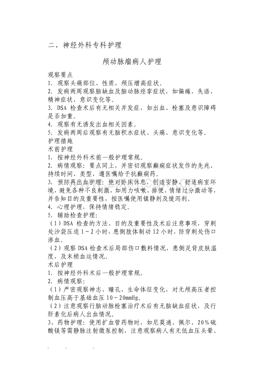 神经外科护理常规.pdf_第3页