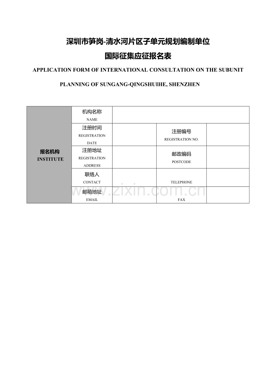 深圳笋岗清水河片区子单元规划编制单位.doc_第1页