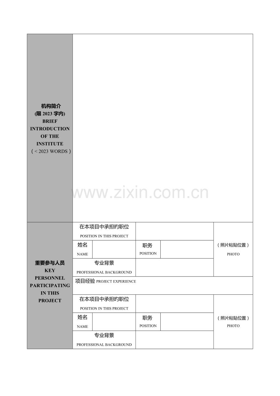 深圳笋岗清水河片区子单元规划编制单位.doc_第2页