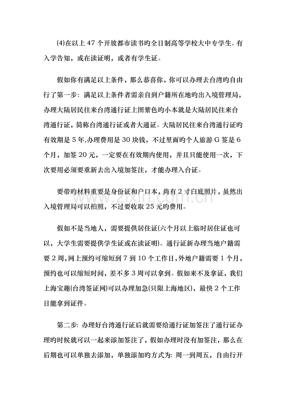 台湾自由行签证怎么办理及办理流程与条件.docx_第2页