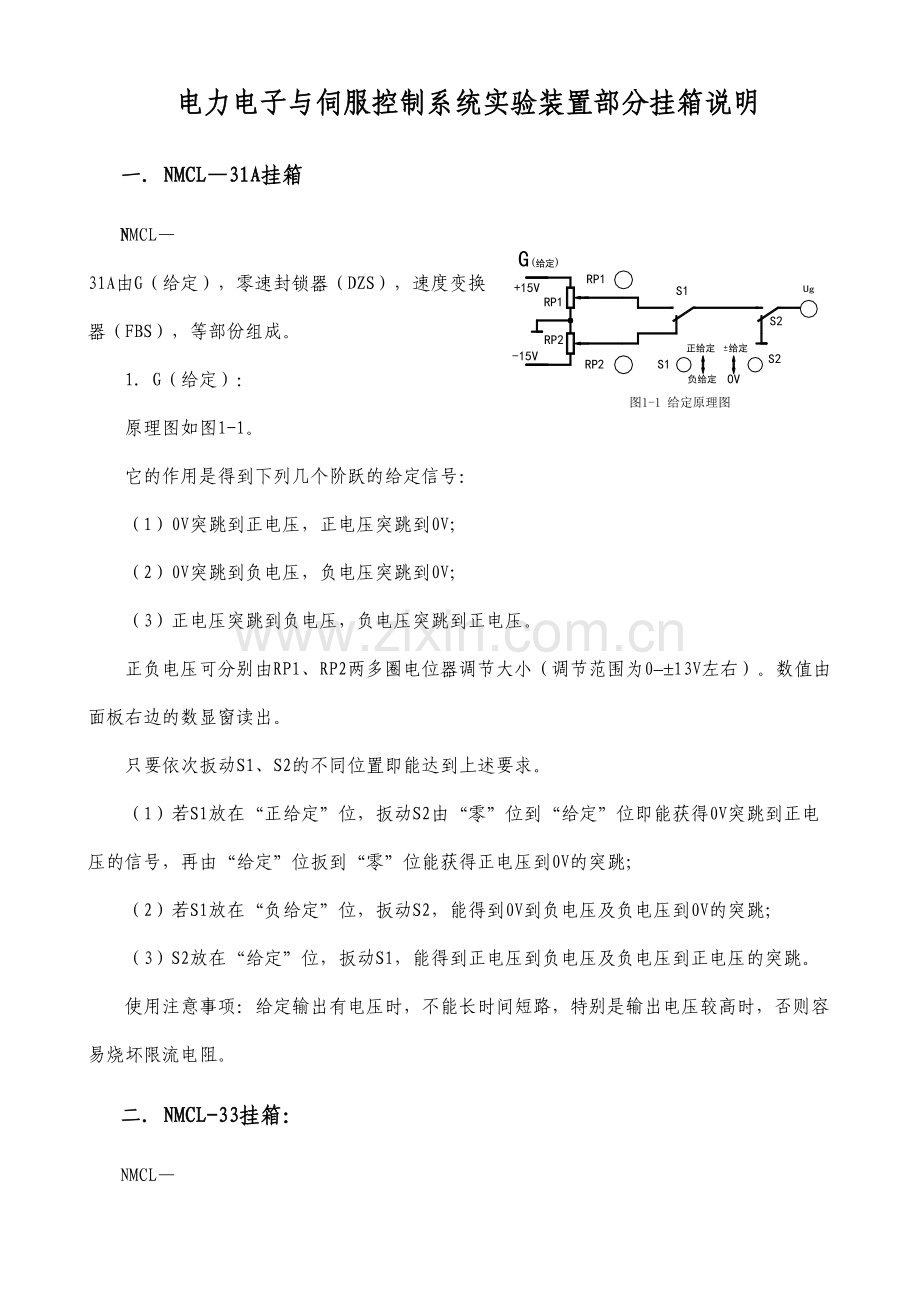 试谈电力电子实验室规范.doc_第3页