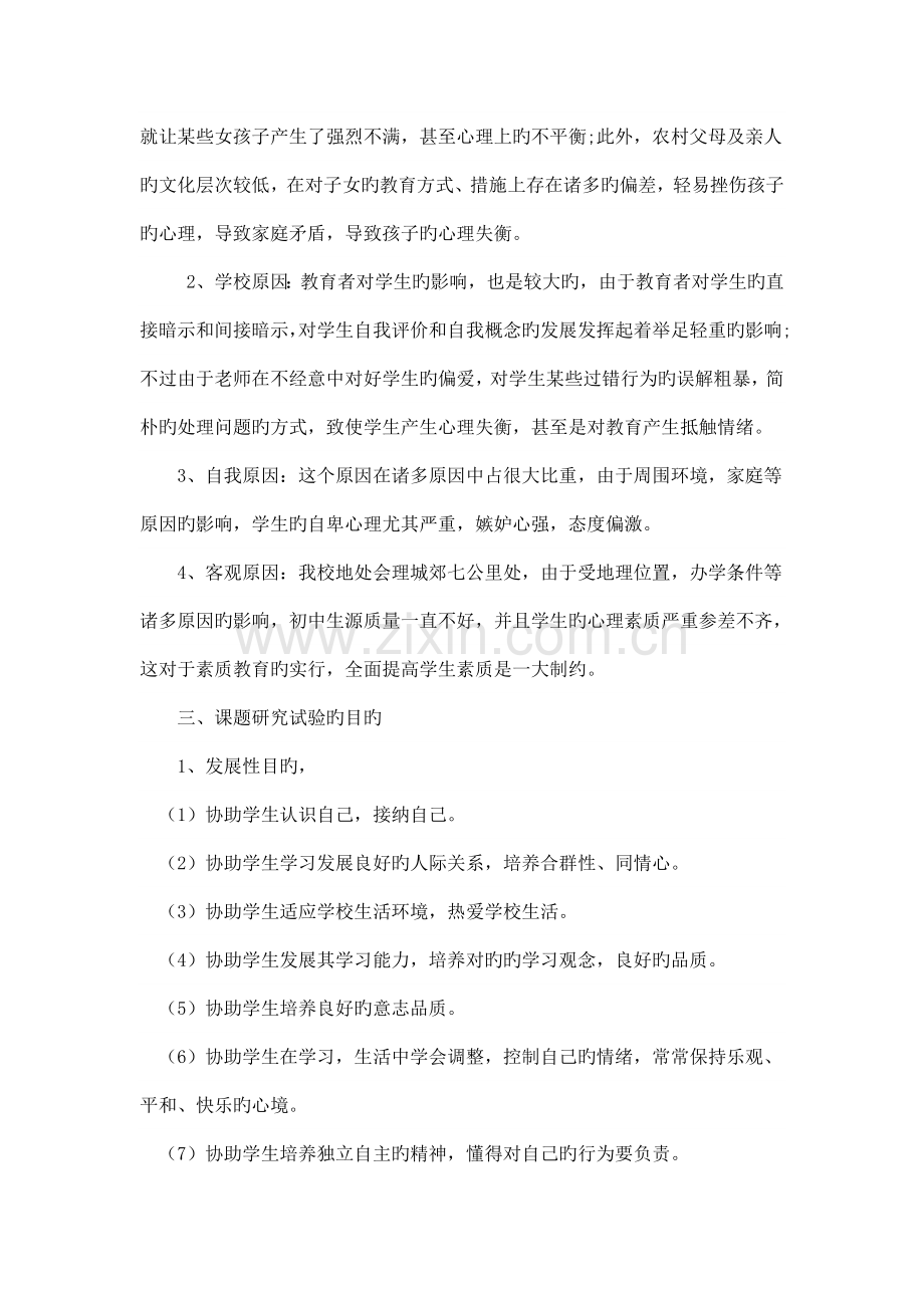 农村中学心理健康教育研究成果报告.doc_第2页