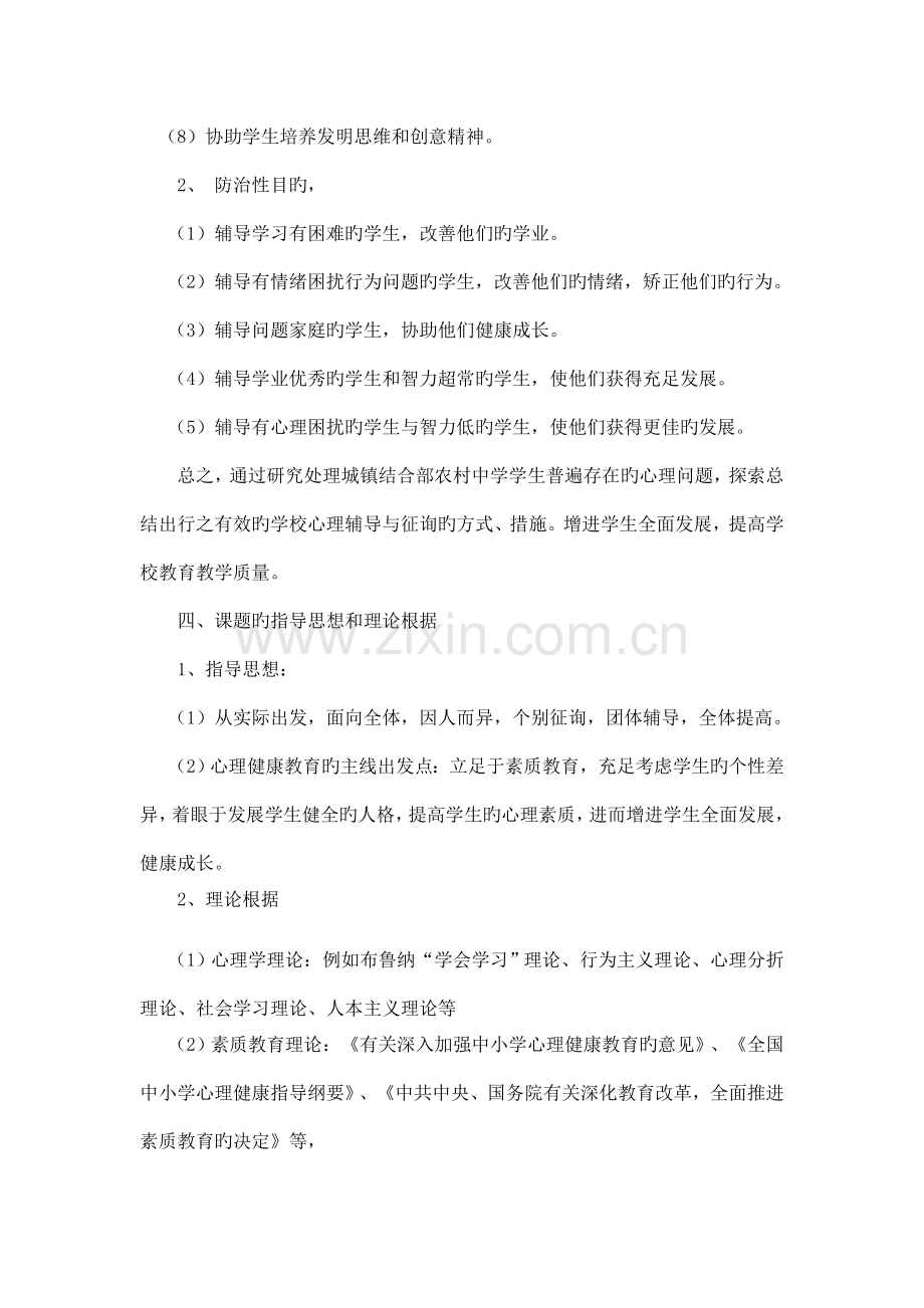 农村中学心理健康教育研究成果报告.doc_第3页