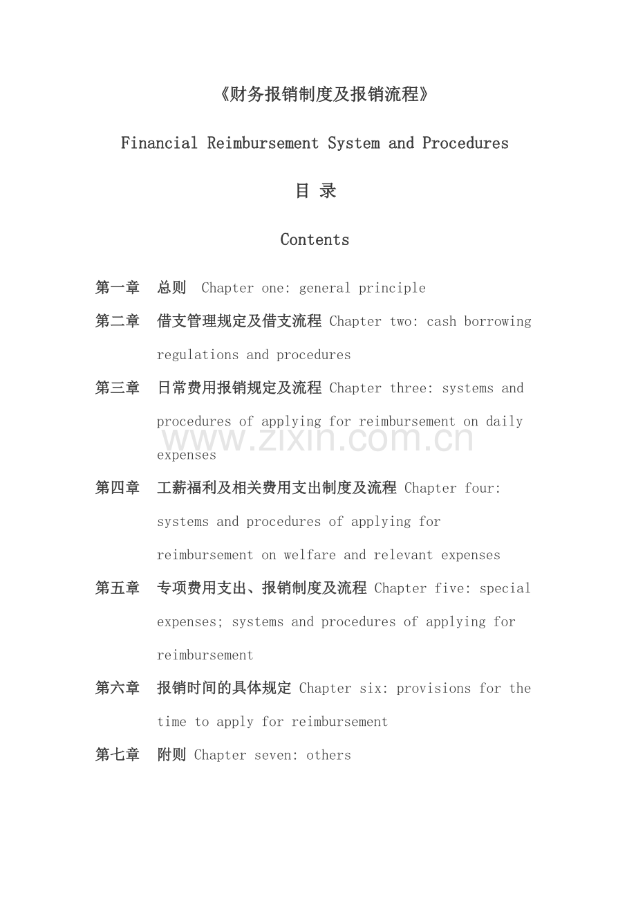 FinancialReimbursement财务报销规定.doc_第1页