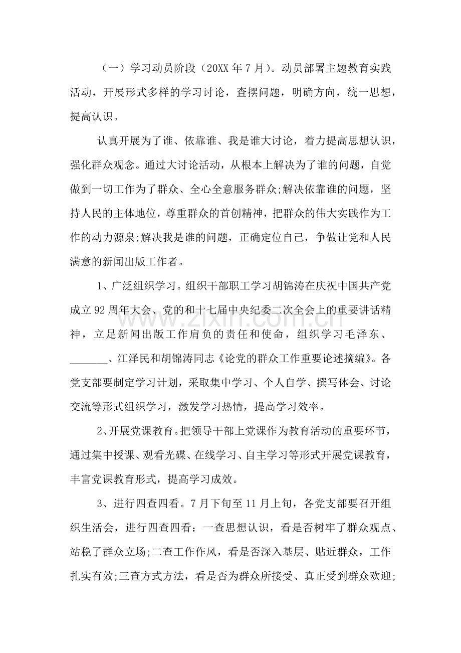 群众路线教育实践活动群众路线实践活动方案.doc_第3页