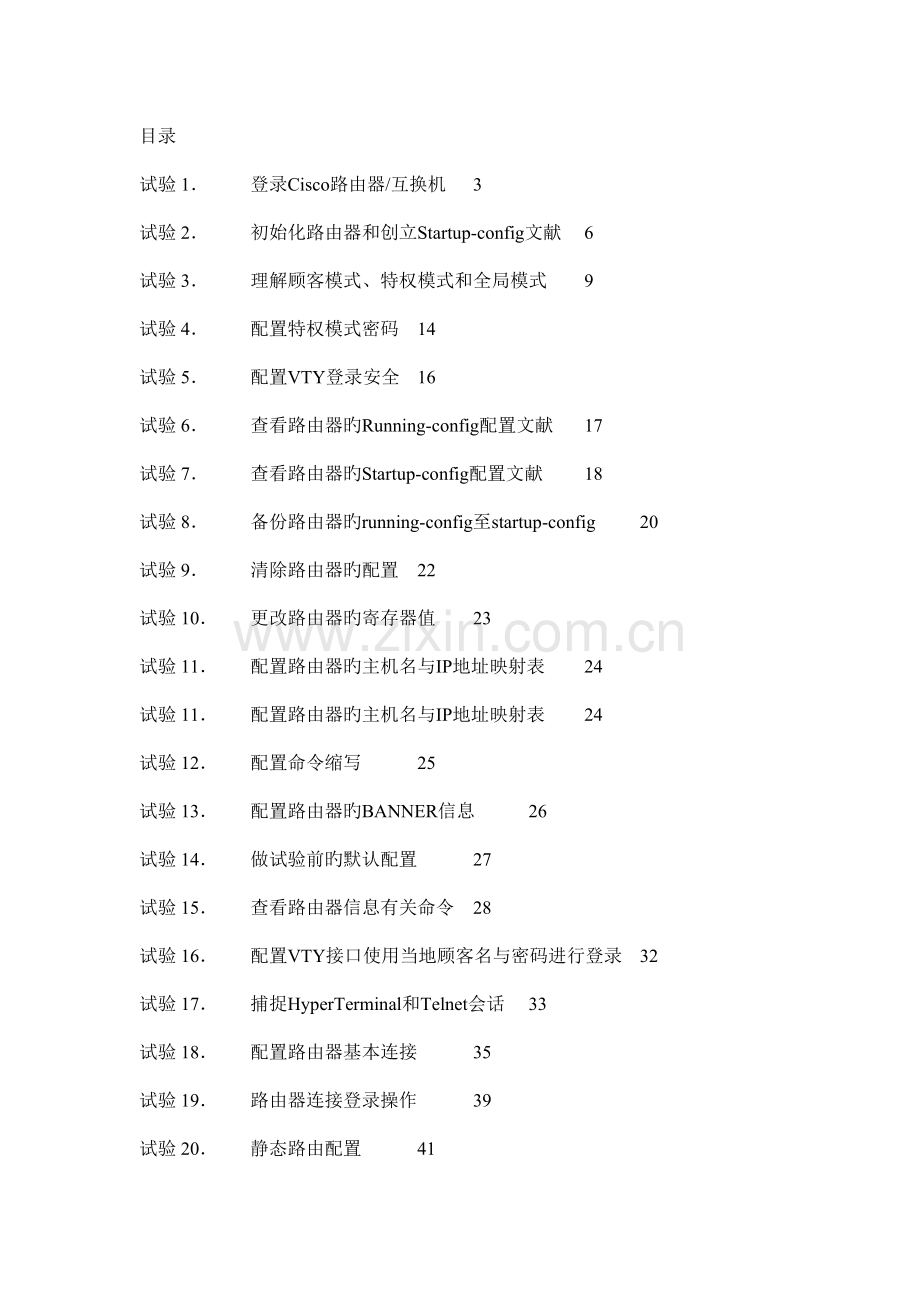 CCNA实验手册.doc_第1页