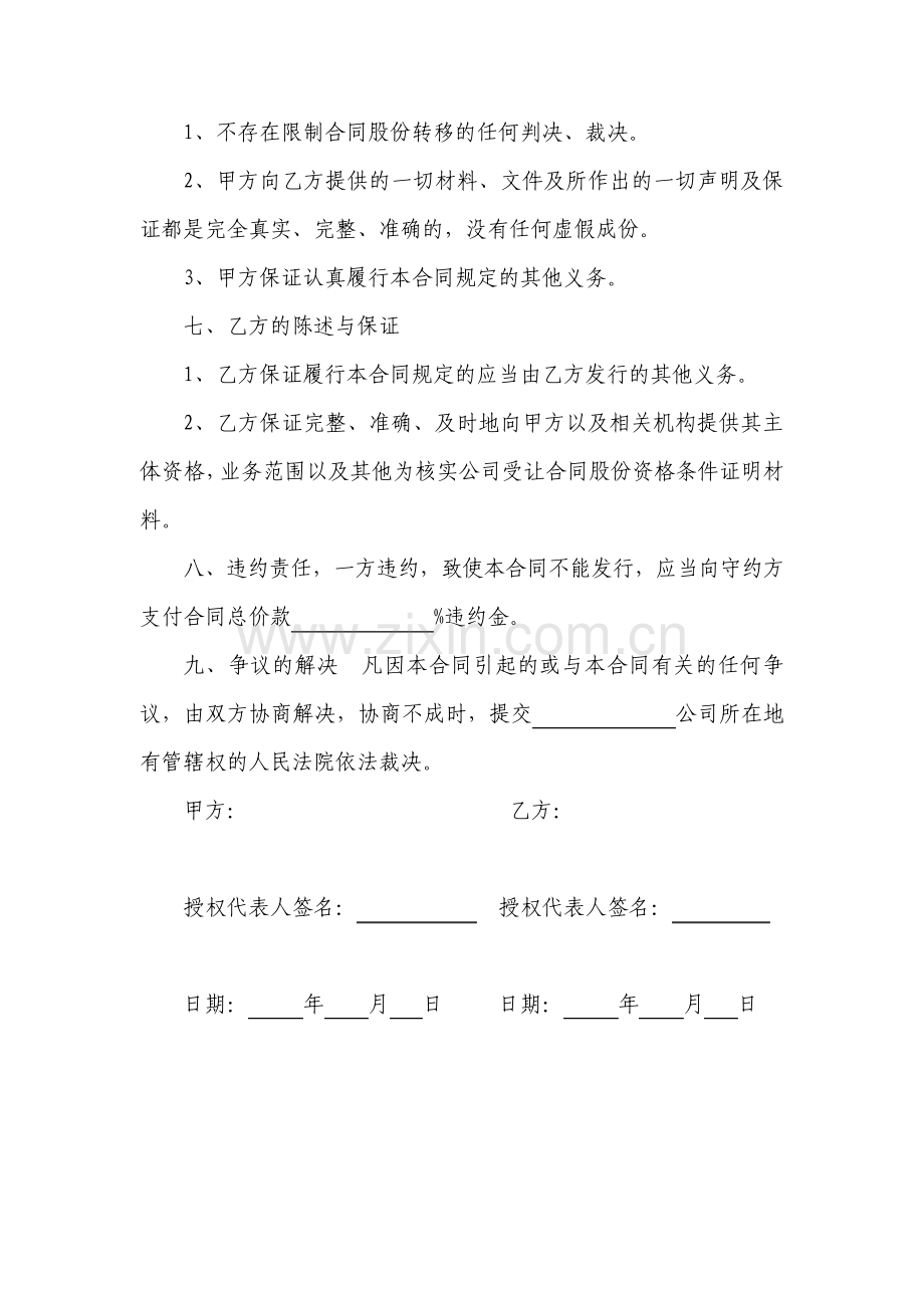 个人股份转让合同通用版.pdf_第2页