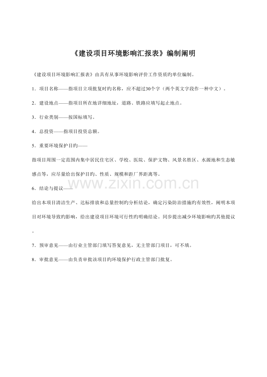 船舶制造项目建设项目环境影响报告表.doc_第2页