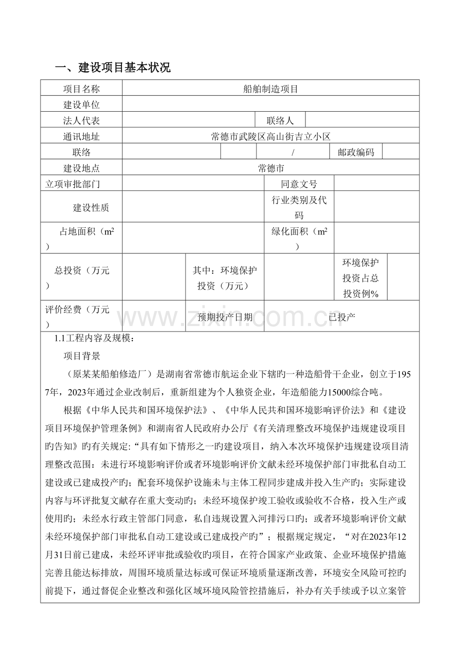 船舶制造项目建设项目环境影响报告表.doc_第3页