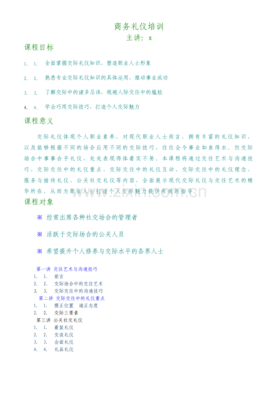 雅居乐物业商务礼仪指导.pdf_第1页