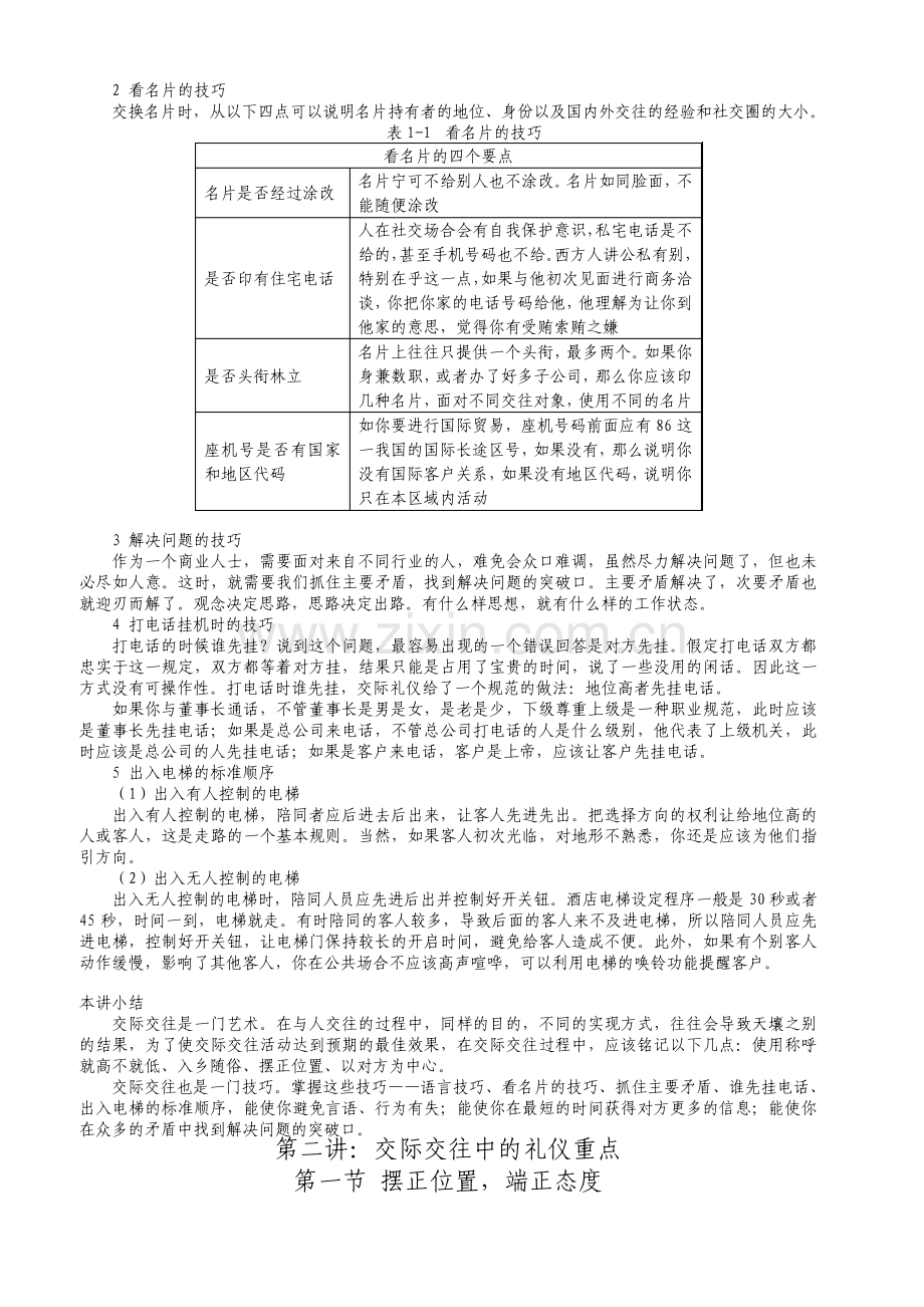 雅居乐物业商务礼仪指导.pdf_第3页