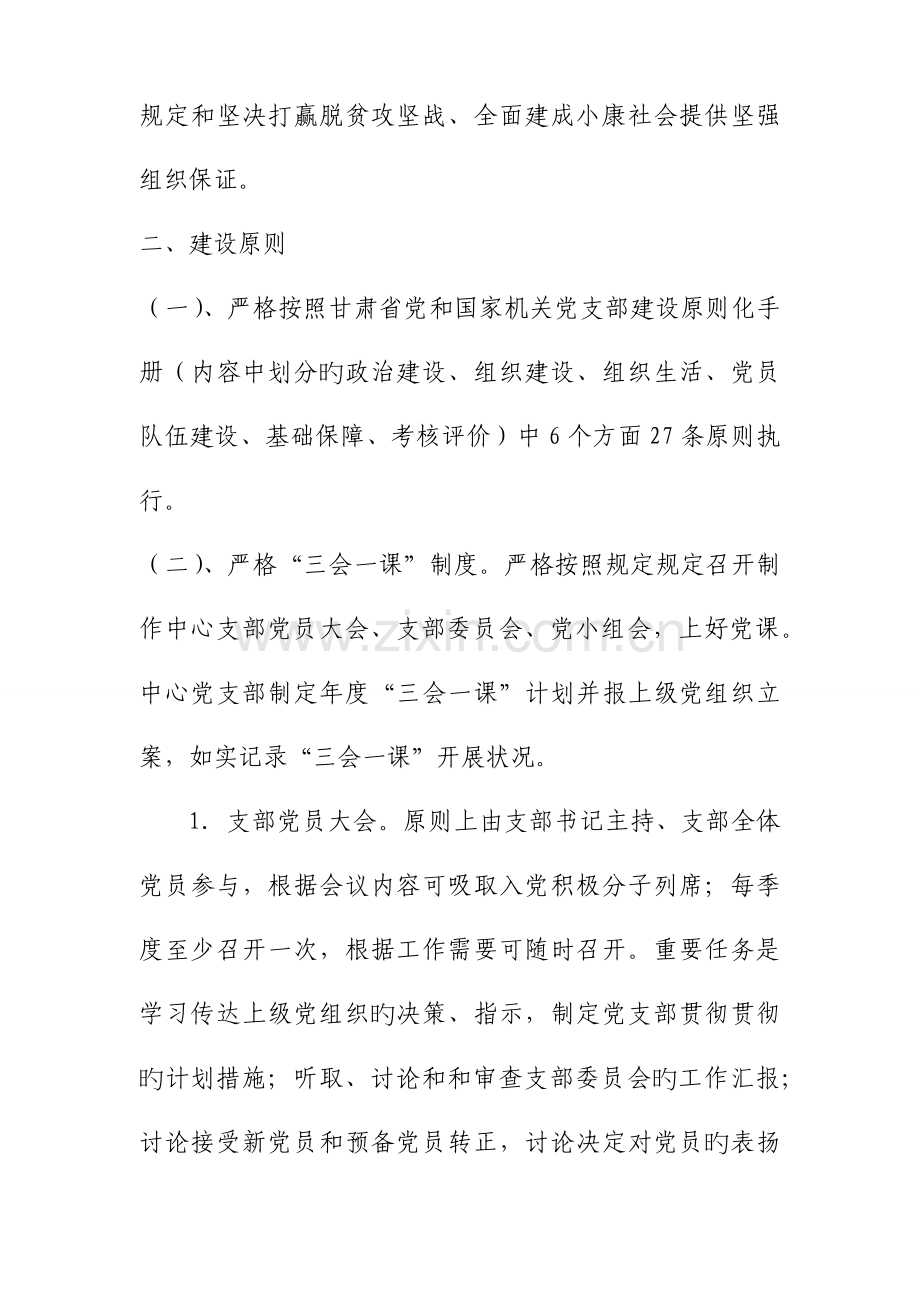 制作中心党支部建设标准化工作实施方案.docx_第2页