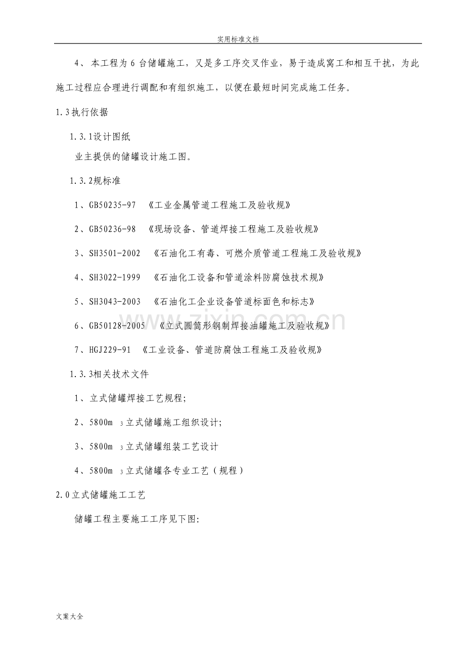 储油罐监理实施研究细则.pdf_第3页