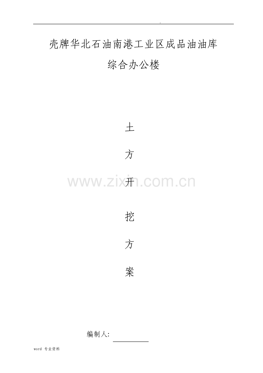 预应力管桩土方开挖方案.pdf_第1页