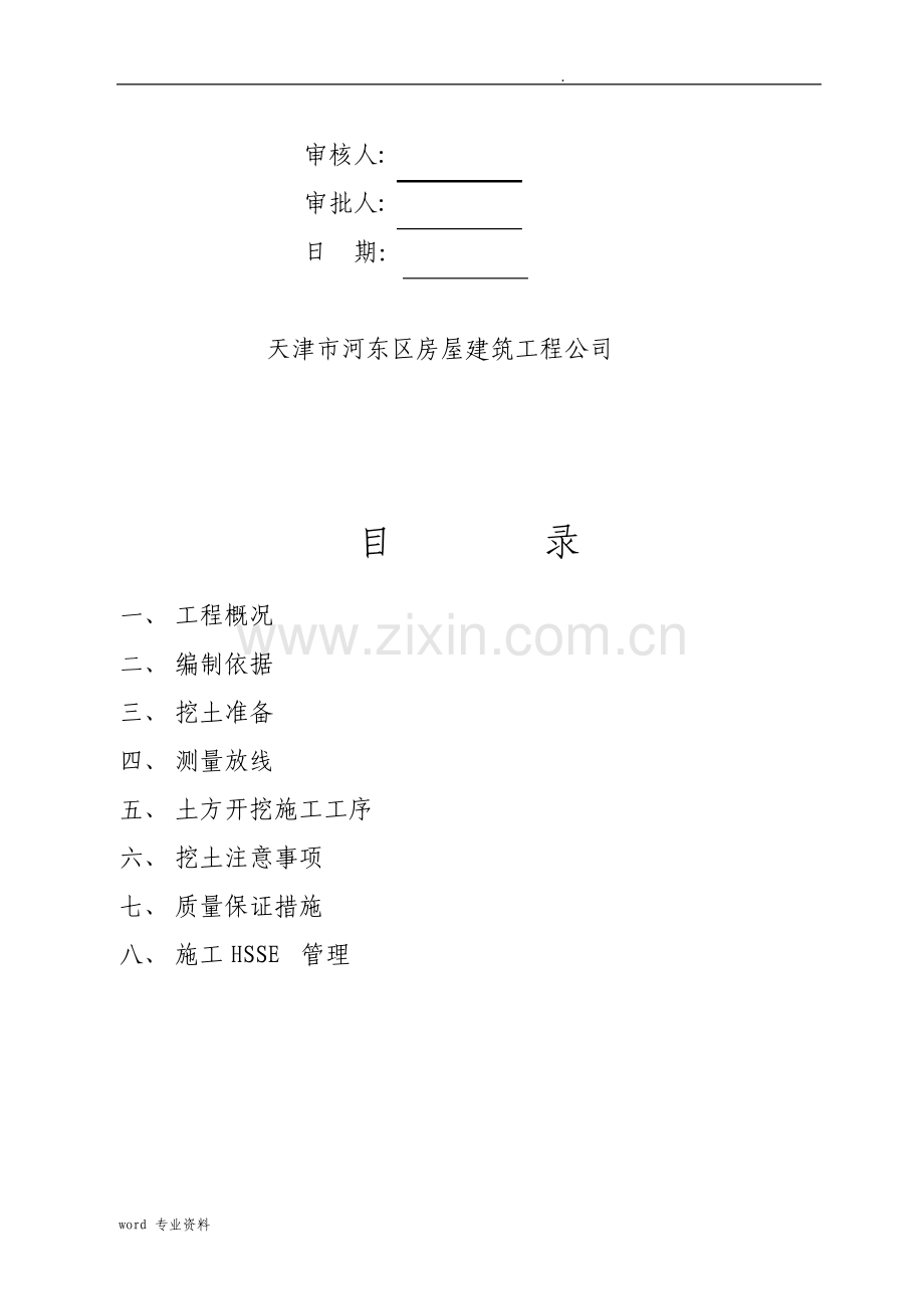 预应力管桩土方开挖方案.pdf_第2页