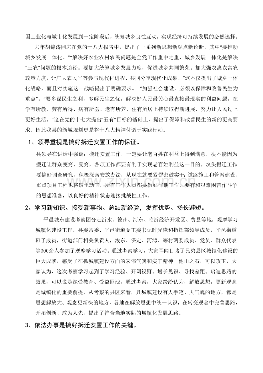 关于社会主义新农村建设住房拆迁安置问题的调查报告.doc_第3页