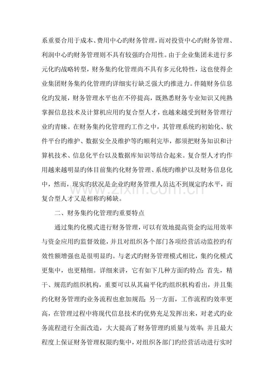 财务集约化及其监控措施.doc_第2页