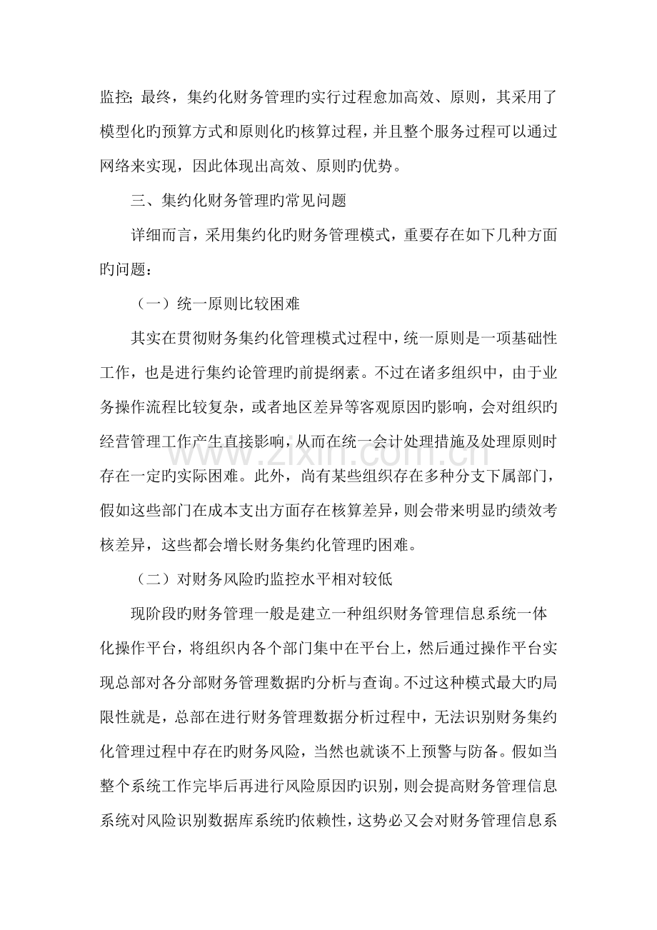 财务集约化及其监控措施.doc_第3页