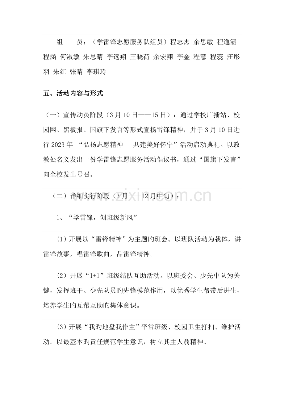 平山镇中心学校学雷锋志愿服务活动方案.doc_第2页