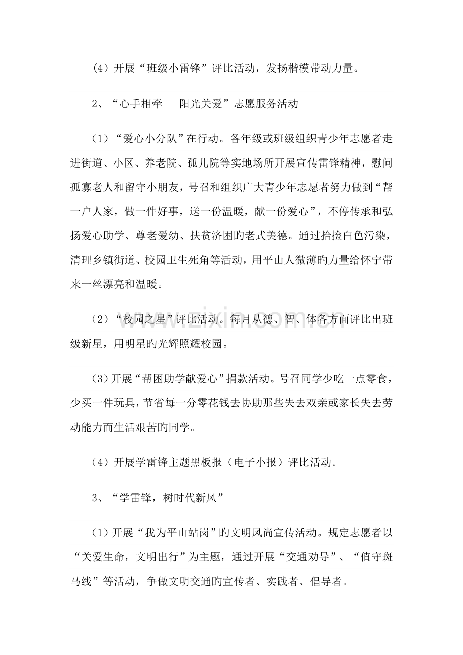 平山镇中心学校学雷锋志愿服务活动方案.doc_第3页