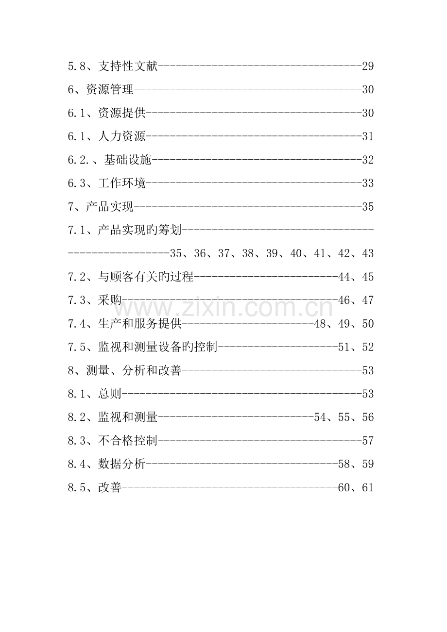 食品安全质量管理手册范本.doc_第3页