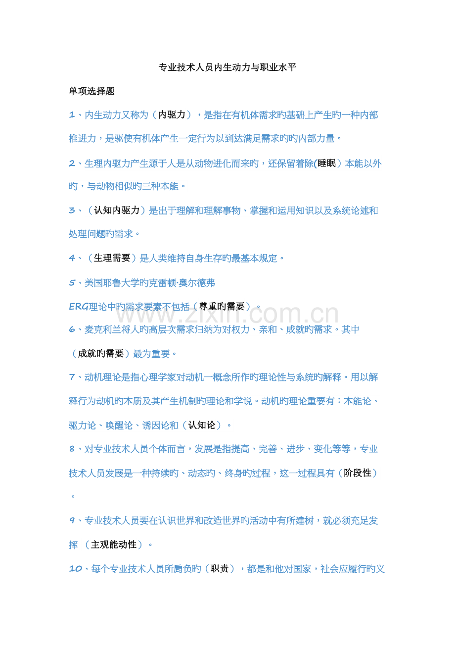 专业技术人员内生动力与职业水平试题及答案优质资料.doc_第1页