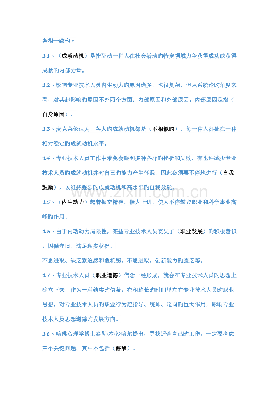 专业技术人员内生动力与职业水平试题及答案优质资料.doc_第2页