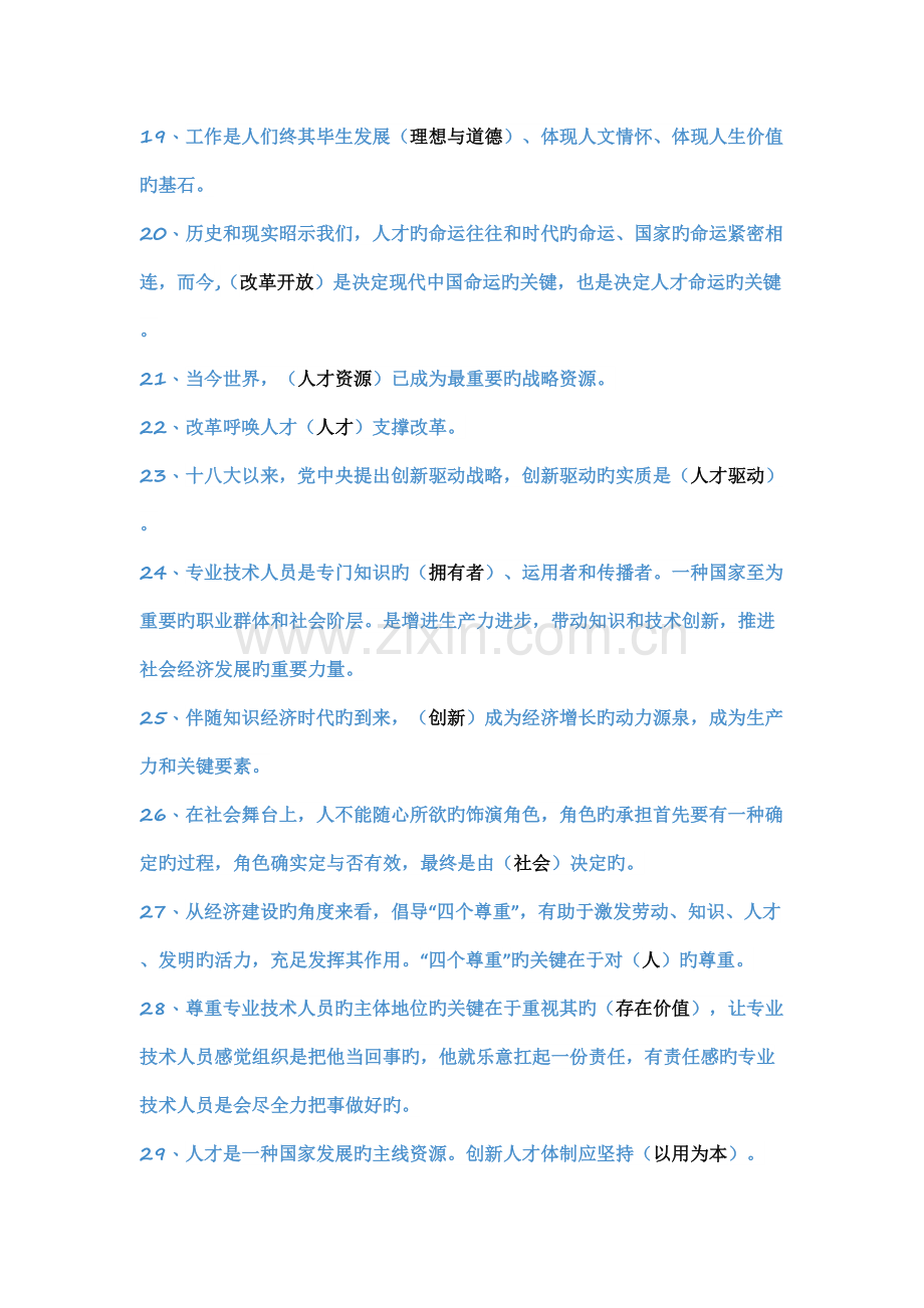 专业技术人员内生动力与职业水平试题及答案优质资料.doc_第3页