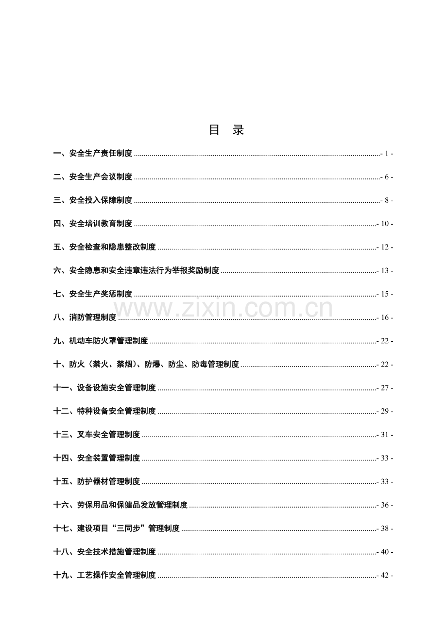 龙盛染化安全管理制度汇编.doc_第3页