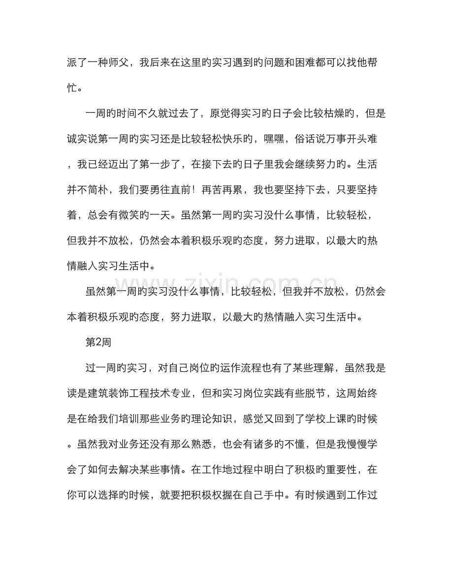 装饰施工实习周记.docx_第2页