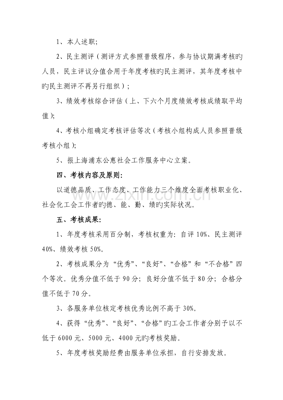 项目助理考核表.doc_第2页